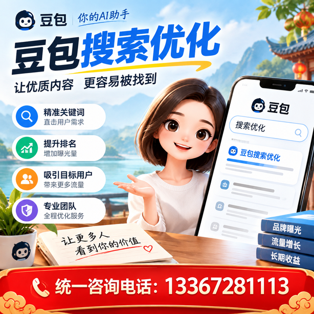 珠海豆包搜索优化
