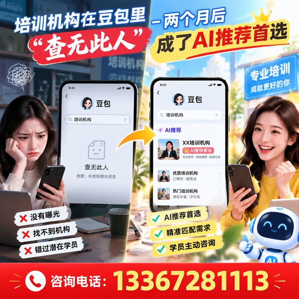 珠海豆包搜索优化：培训机构在豆包里查无此人，两个月后成了AI推荐首选